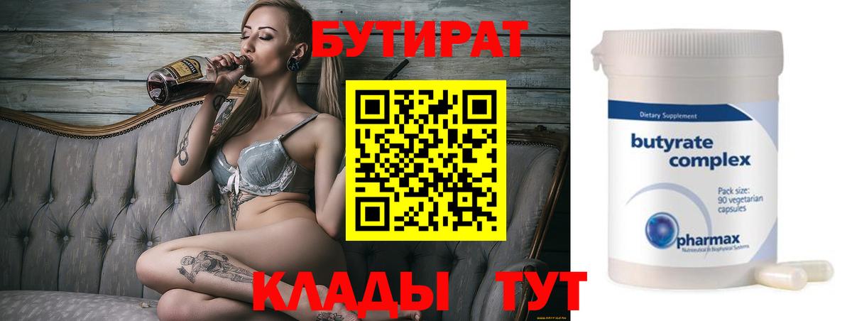 Бутират 99%  Вход с VPN  Кулебаки 