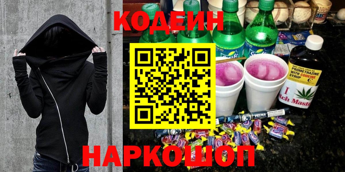 Кодеин напиток Lean (лин) Кулебаки