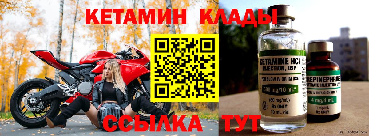 Кетамин VHQ Кулебаки