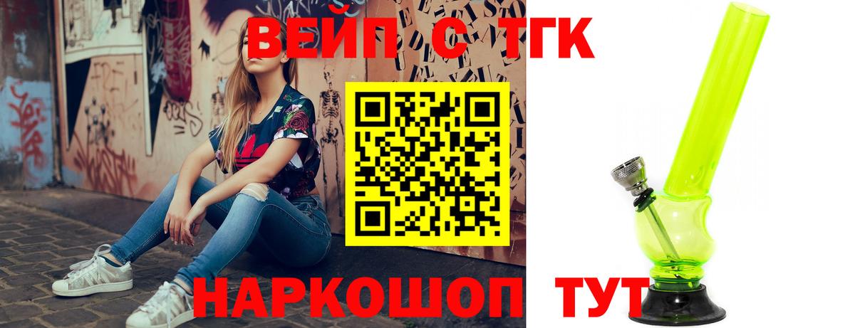 ТГК вейп Кулебаки